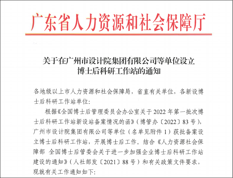 全市僅4家！市設計院集團獲批設立 博士後(hòu)科研工作站