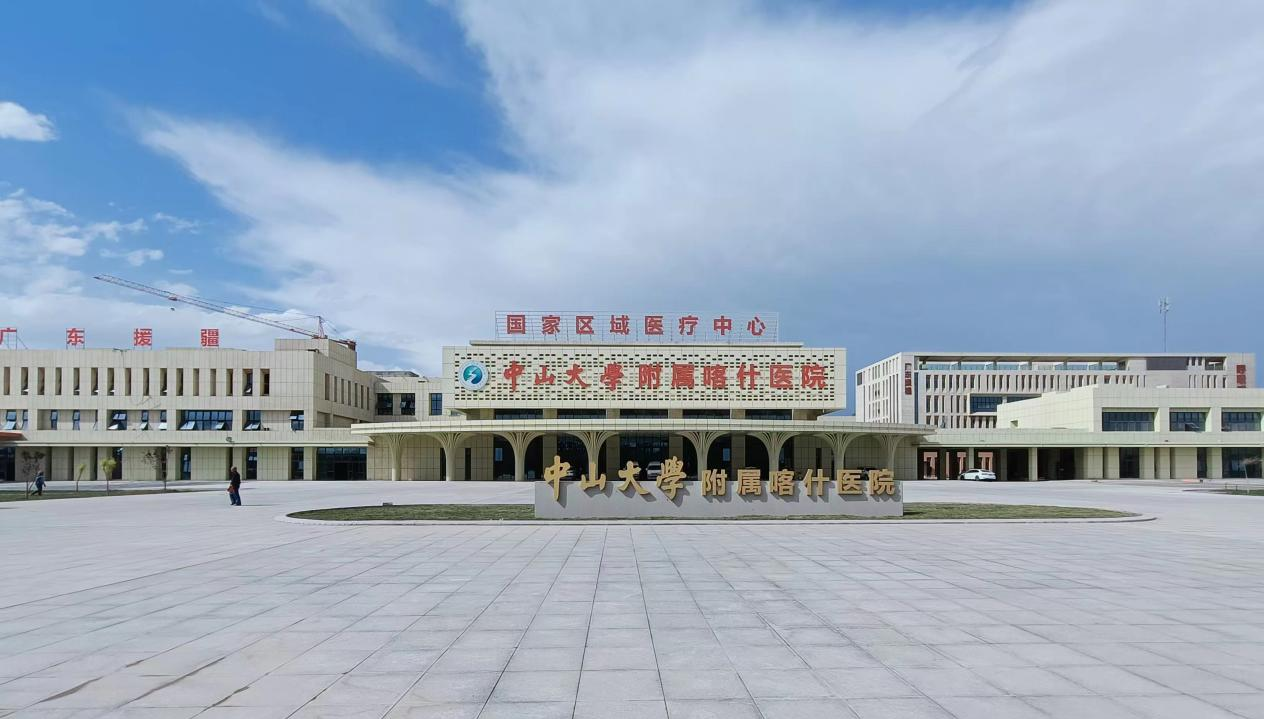 國(guó)家區域醫療中心來了，廣州建築承建中山大學(xué)附屬喀什醫院揭牌